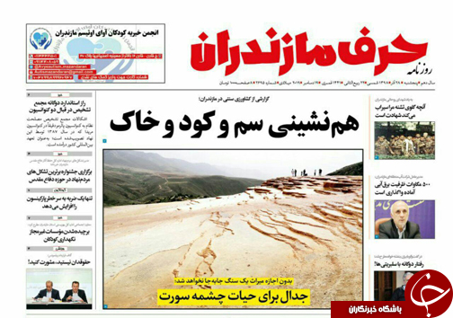 دوره رزیدنتی یا پزشکان در تبعید! /واگذاری چشمه سورت و هزار و یک شایعه