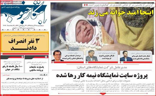 روزنامه استانی