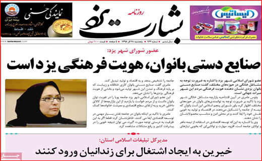 روزنامه استانی