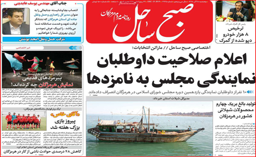 روزنامه استانی