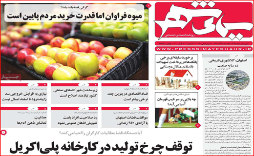 روزنامه استانی