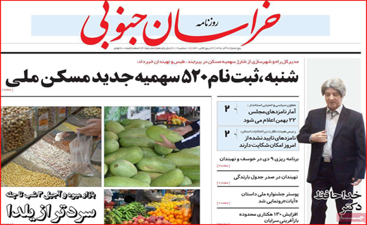 روزنامه استانی