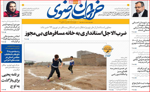 روزنامه استانی