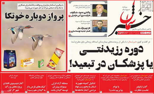 روزنامه استانی