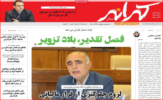 روزنامه استانی