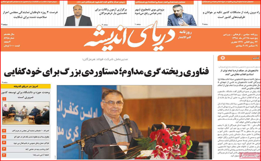روزنامه استانی
