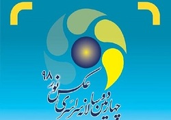 منتخبین دوسالانه عکس نور معرفی شدند