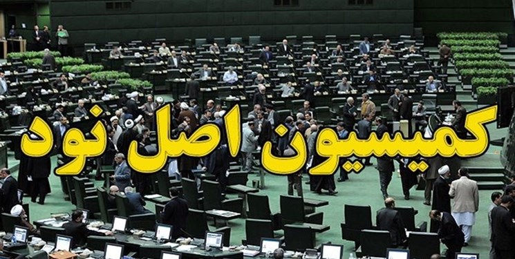 موضوع جمع آوری گازهای همراه نفت در کمیسیون اصل نود مجلس بررسی می شود