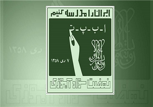 رشد ۶۴ درصدی فعالیت سواد آموزی در استان