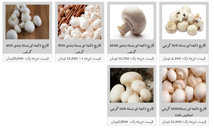 قیمت انواع قارچ در غرفه های تره بار چقدر است؟