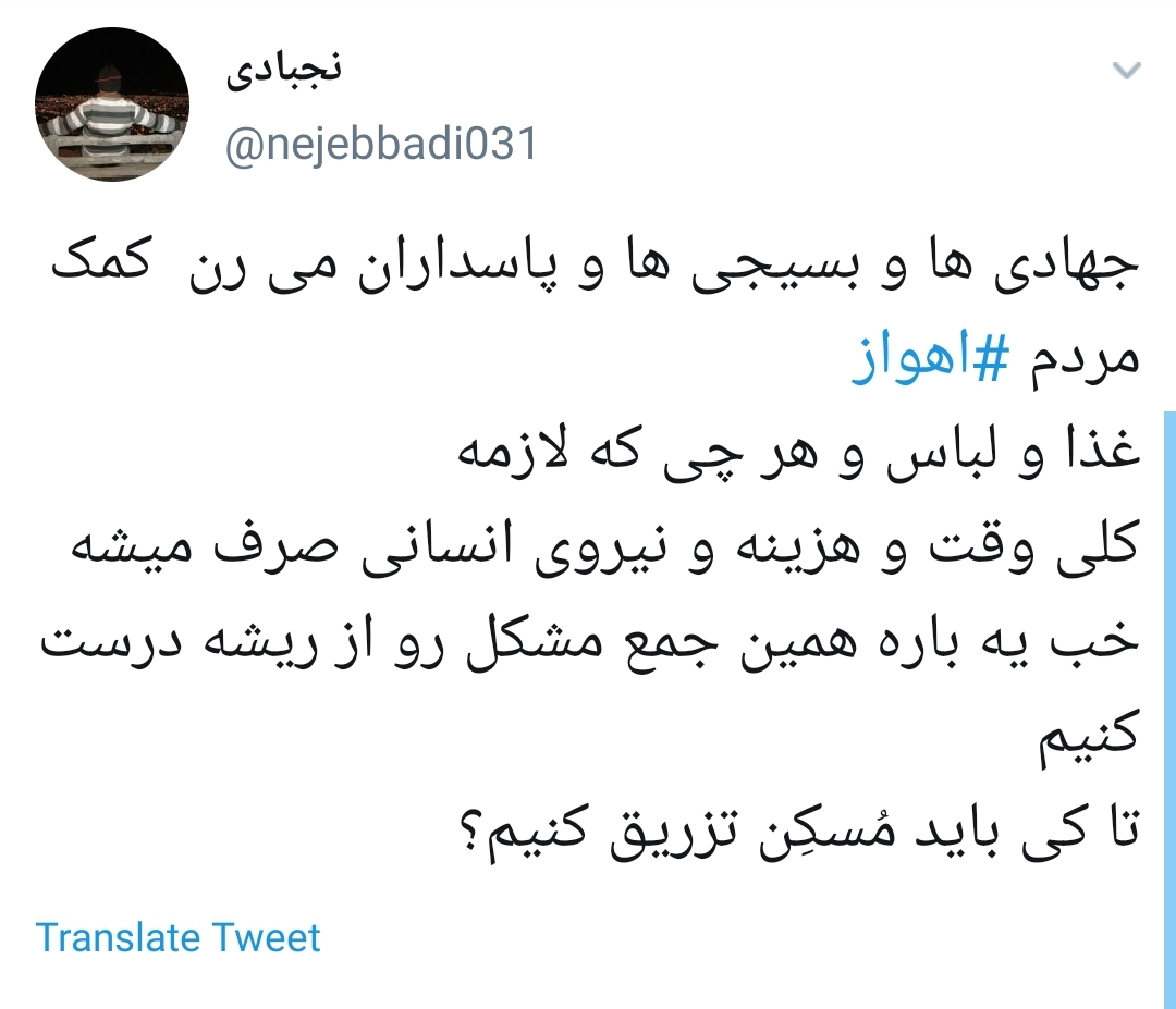 #اهواز را آب برد مسئولین را خواب!