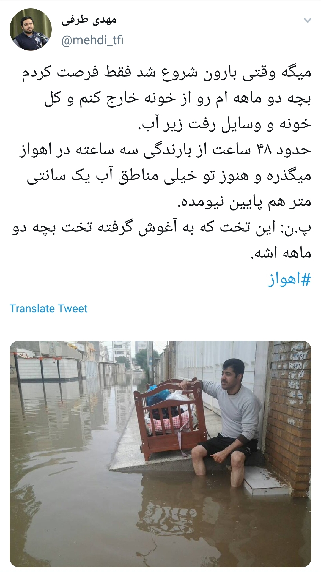 #اهواز را آب برد مسئولین را خواب!