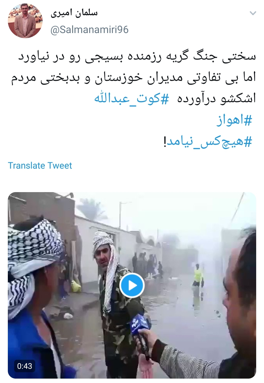 #اهواز را آب برد مسئولین را خواب!