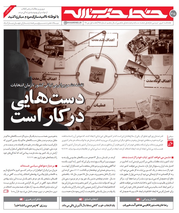 خط حزب&zwnj;الله ۲۱۵ | دست&zwnj;هایی در کار است