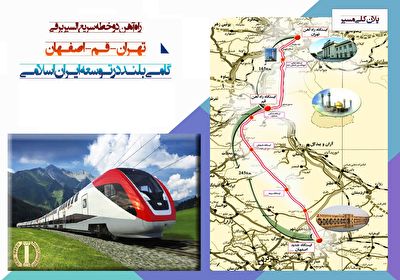 طی کردن مسیر تهران و اصفهان در ۹۰ دقیقه با قطار سریع السیر + فیلم