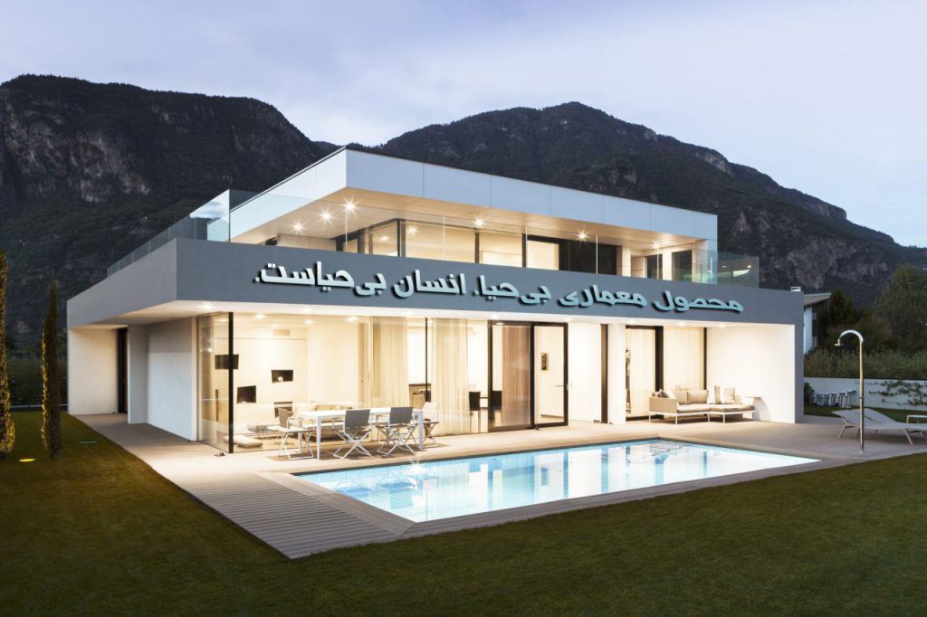 معماری غربی در تلاش برای از بین بردن عفت در خانواده‌‌ها