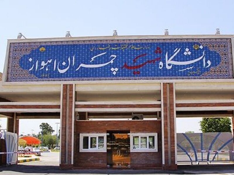 اهواز