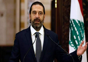 سعد حریری: حق نداریم با امنیت و ثبات لبنان بازی کنیم