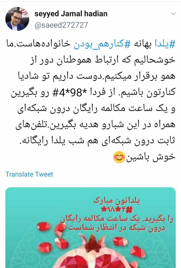 یک ساعت مکالمه هدیه ویژه شب یلدا