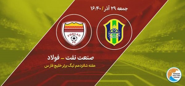 صنعت نفت ۲ - فولاد ۲/ شهرآورد جنوب برنده نداشت