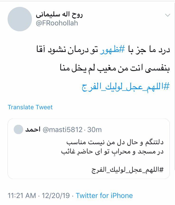 #اللهم_عجل_لولیک_الفرج/ روزی تمام می&zwnj;شود این جمعه&zwnj;های تکراری
