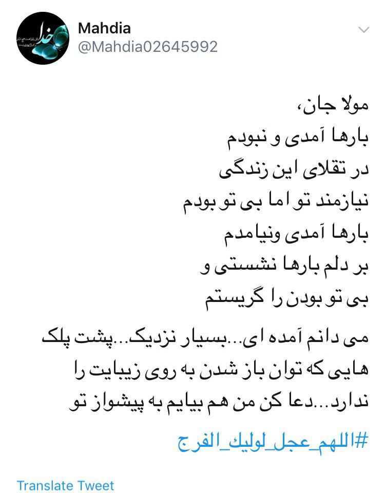 #اللهم_عجل_لولیک_الفرج/ روزی تمام می&zwnj;شود این جمعه&zwnj;های تکراری