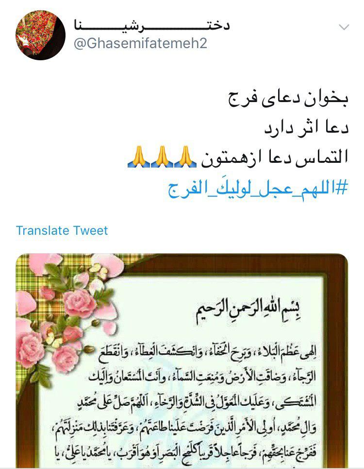 #اللهم_عجل_لولیک_الفرج/ روزی تمام می&zwnj;شود این جمعه&zwnj;های تکراری