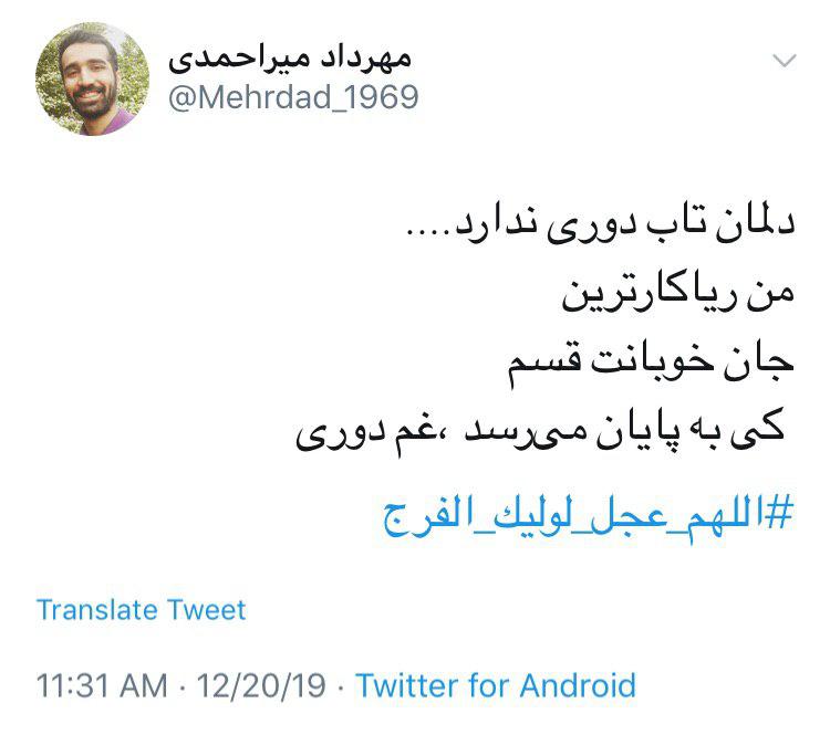 #اللهم_عجل_لولیک_الفرج/ روزی تمام می&zwnj;شود این جمعه&zwnj;های تکراری