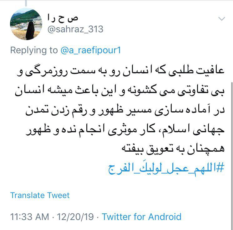 #اللهم_عجل_لولیک_الفرج/ روزی تمام می&zwnj;شود این جمعه&zwnj;های تکراری