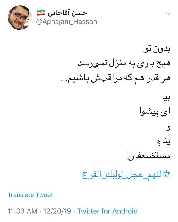 #اللهم_عجل_لولیک_الفرج/ روزی تمام می&zwnj;شود این جمعه&zwnj;های تکراری