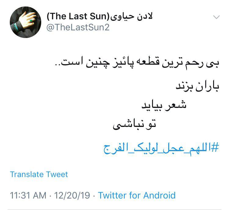 #اللهم_عجل_لولیک_الفرج/ روزی تمام می&zwnj;شود این جمعه&zwnj;های تکراری