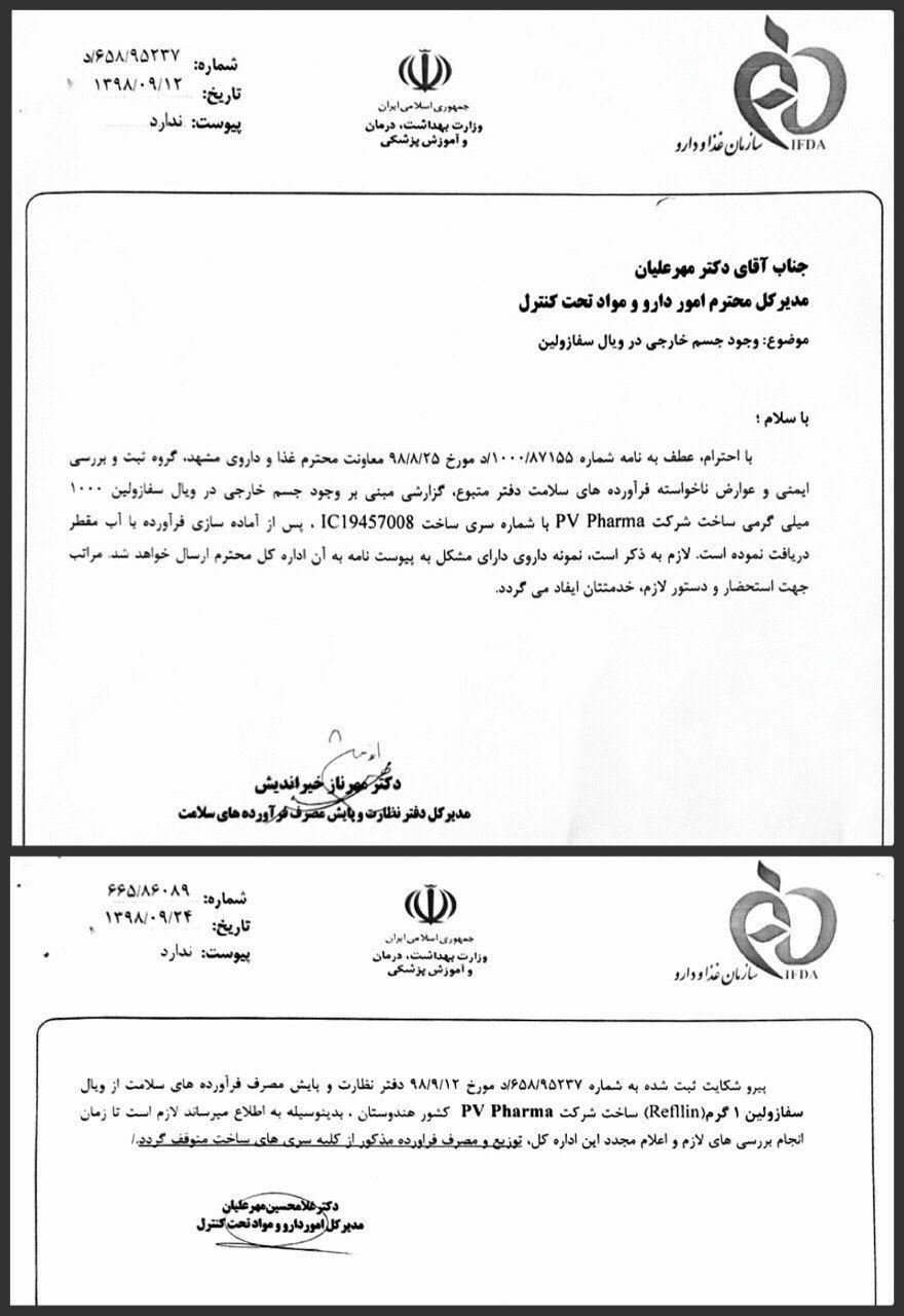 جمع آوری سفازولینهای هندی از داروخانهها جمع آوری سفازولینهای هندی از داروخانهها