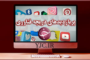 اولین پرواز هلی‌کوپتر بدون خلبان در آمریکا / جایگزین نمک ضد یخ مورد استفاده در جاده‌ها توسط محقق ایرانی معرفی شد / هویت کارکتر بازی P.T مشخص شد