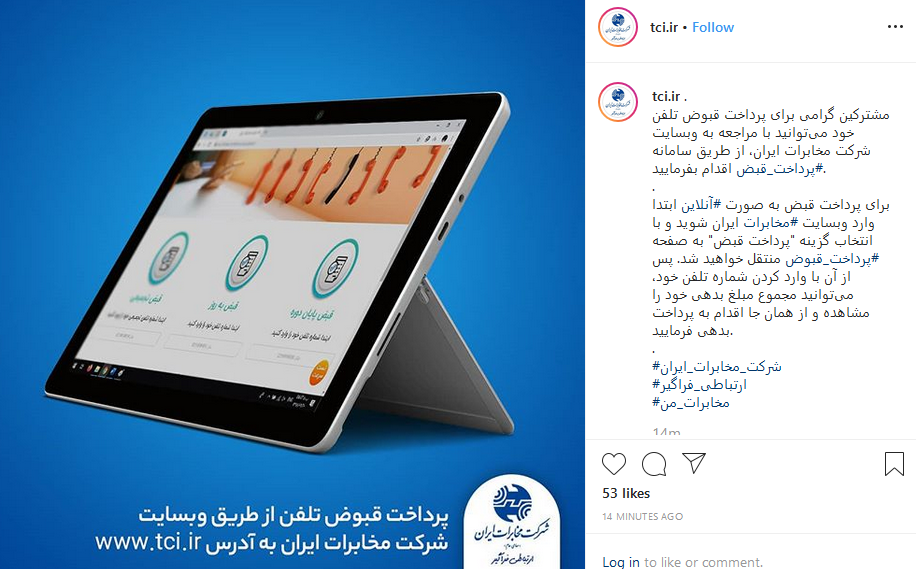 پرداخت قبوض از طریق وب سایت شرکت مخابرات