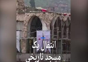 انتقال ۳ کیلومتری یک مسجد تاریخی در ترکیه + فیلم