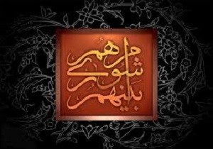 برگزاری نشست انتخابات هیات رییسه شورای آبادان
