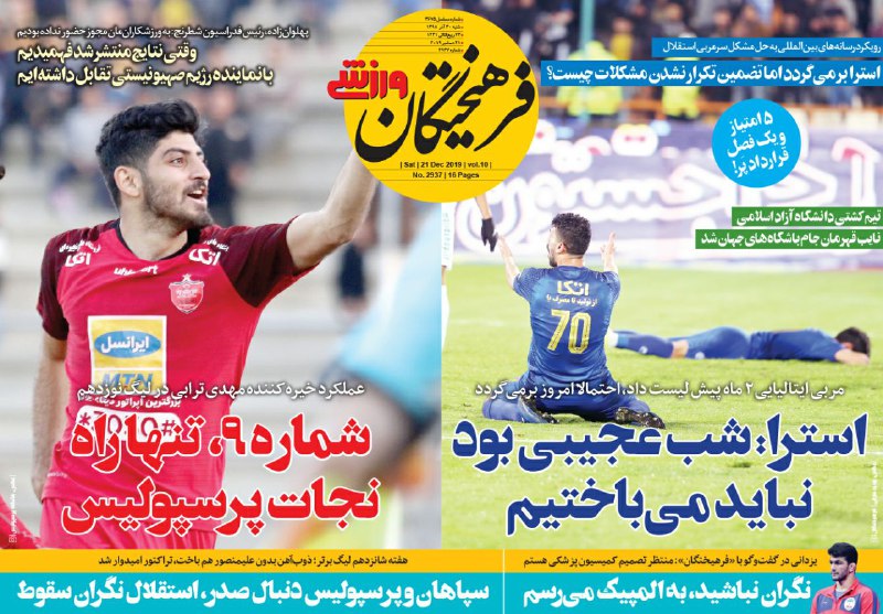 فرهیختگان ورزشی - ۳۰ آذر