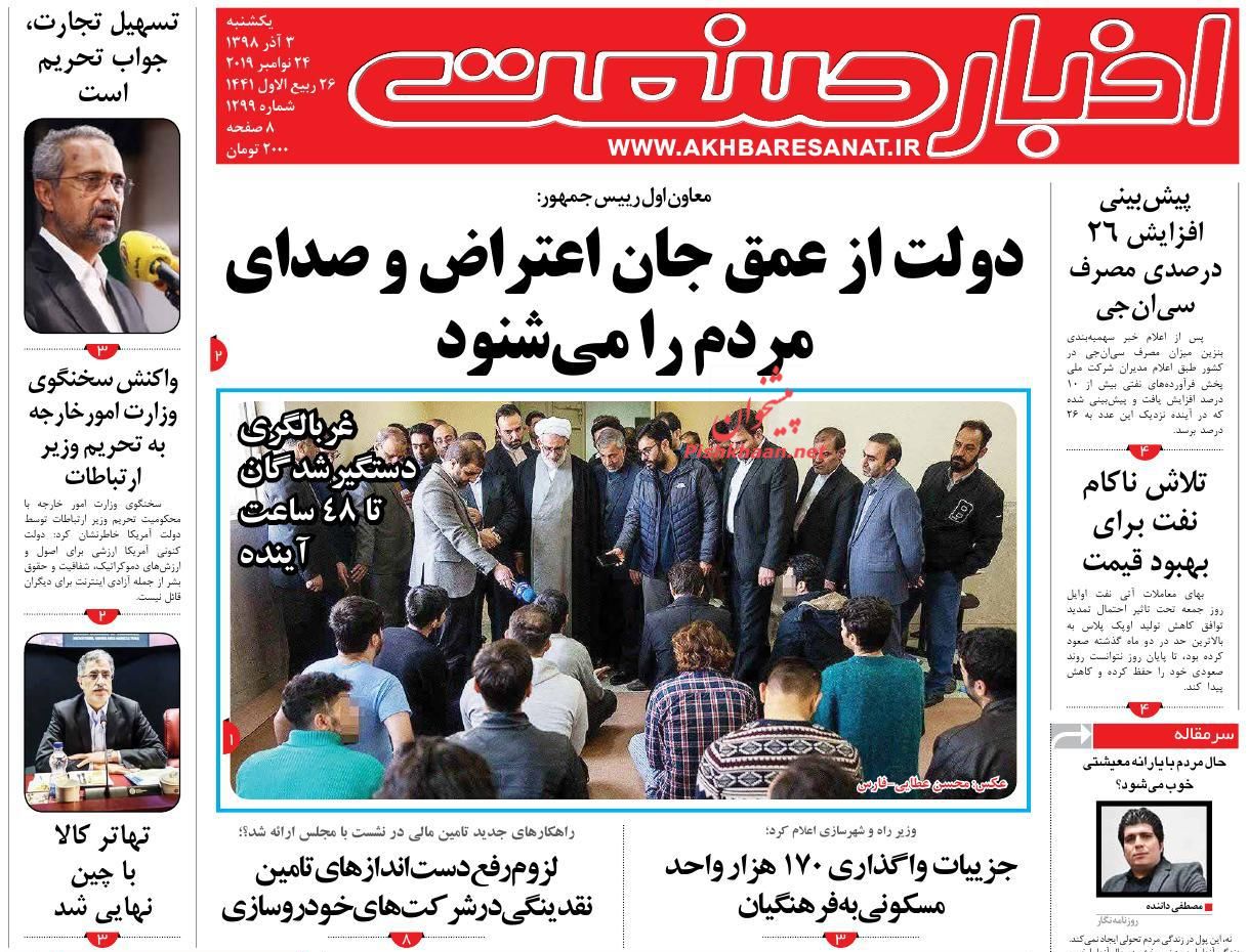 صفحه نخست روزنامه&zwnj;های اقتصادی ۳ آذر