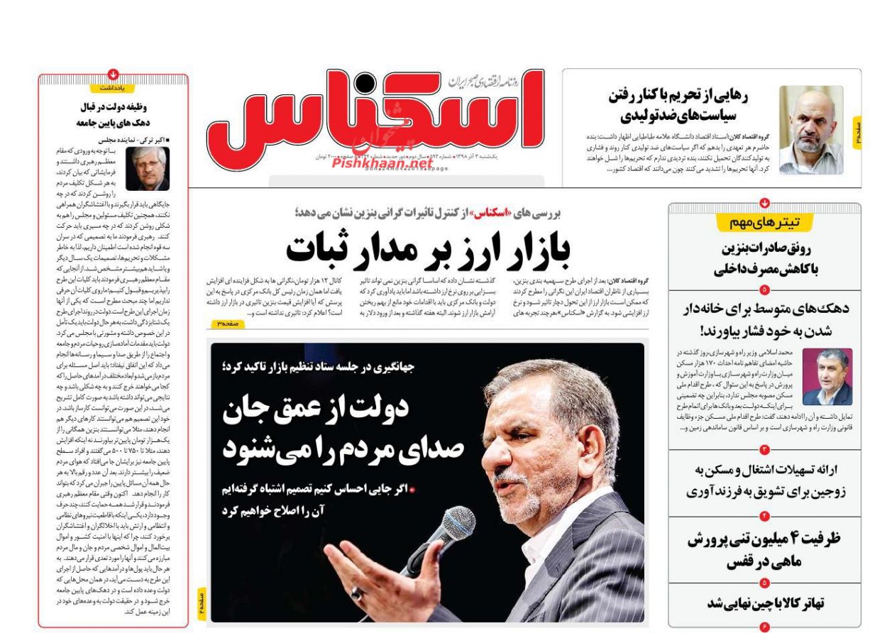 صفحه نخست روزنامه&zwnj;های اقتصادی ۳ آذر
