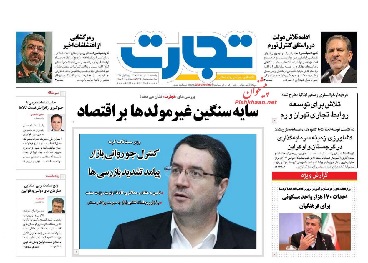 صفحه نخست روزنامه&zwnj;های اقتصادی ۳ آذر
