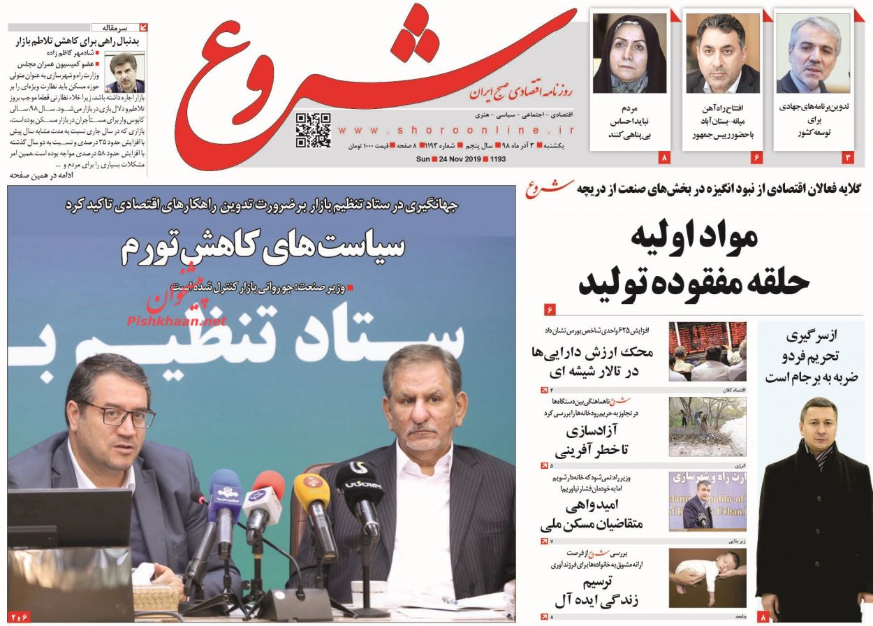 صفحه نخست روزنامه&zwnj;های اقتصادی ۳ آذر