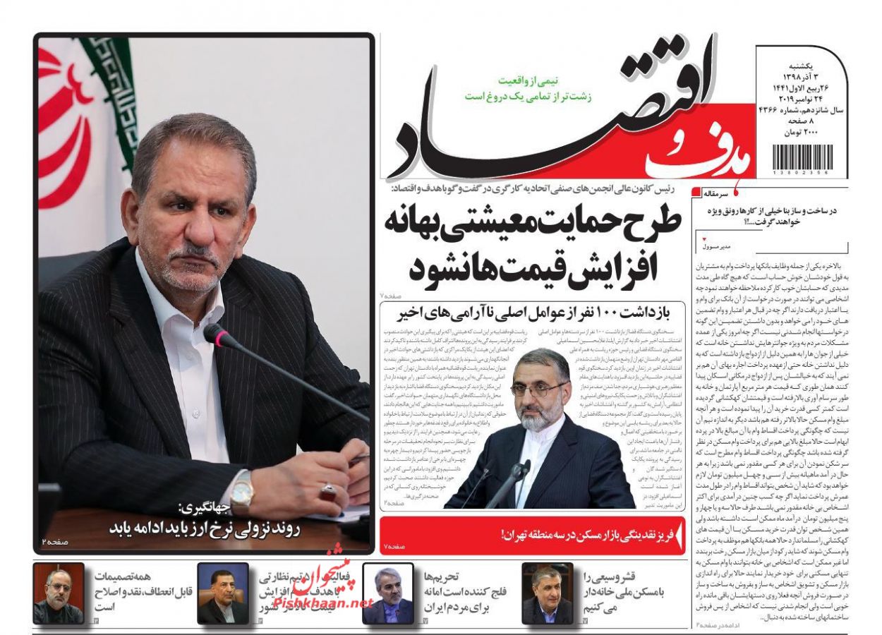 صفحه نخست روزنامه&zwnj;های اقتصادی ۳ آذر