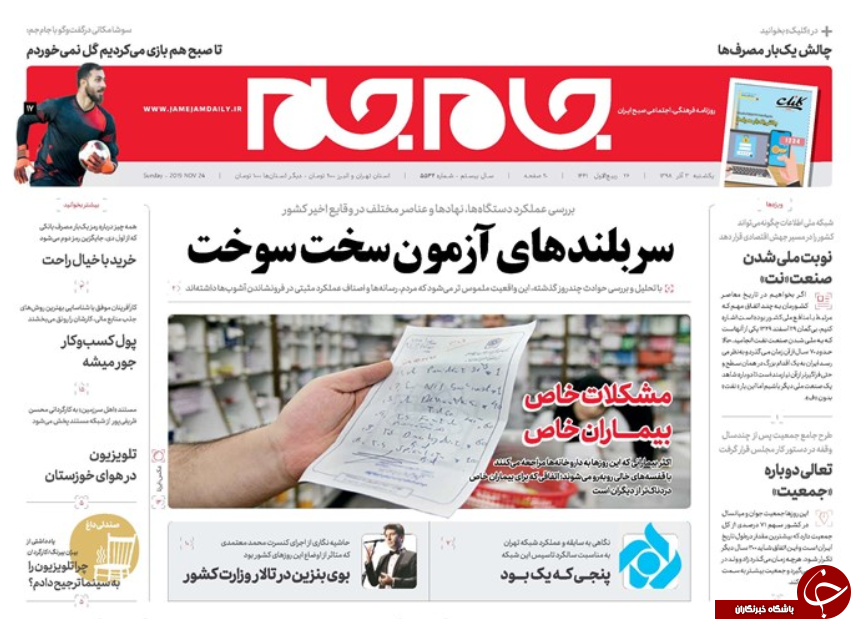 روزنامه