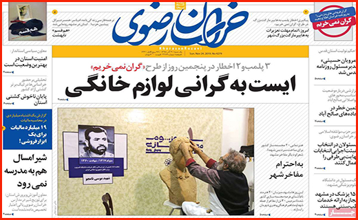 ایست به گرانی لوازم خانگی/بانک ها چه هیزم تری فروخته اند؟/ شهری که بی قواره قد می کشد