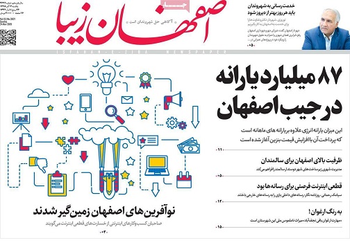 بومی سازی الگو&zwnj;های دوست دار سالمند/ ۸۷ میلیارد یارانه درجیب اصفهان
