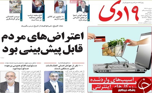مردم اشتغال و ثبات اقتصادی می خواهند/ احتمال استیضاح ترامپ قدرت گرفته است