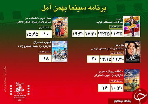 برنامه اکران سینما&zwnj;های مازندران