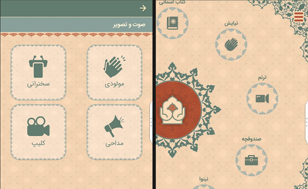 معرفی بهترین اپلیکیشنهای مذهبی ایرانی +تصاویر معرفی بهترین اپلیکیشنهای مذهبی ایرانی +تصاویر