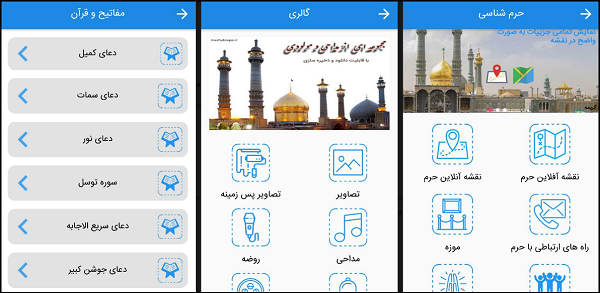 معرفی بهترین اپلیکیشنهای مذهبی ایرانی +تصاویر معرفی بهترین اپلیکیشنهای مذهبی ایرانی +تصاویر