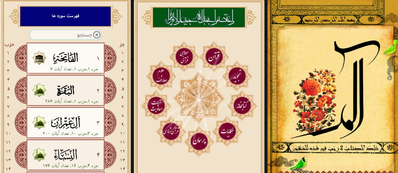 معرفی بهترین اپلیکیشنهای مذهبی ایرانی +تصاویر معرفی بهترین اپلیکیشنهای مذهبی ایرانی +تصاویر